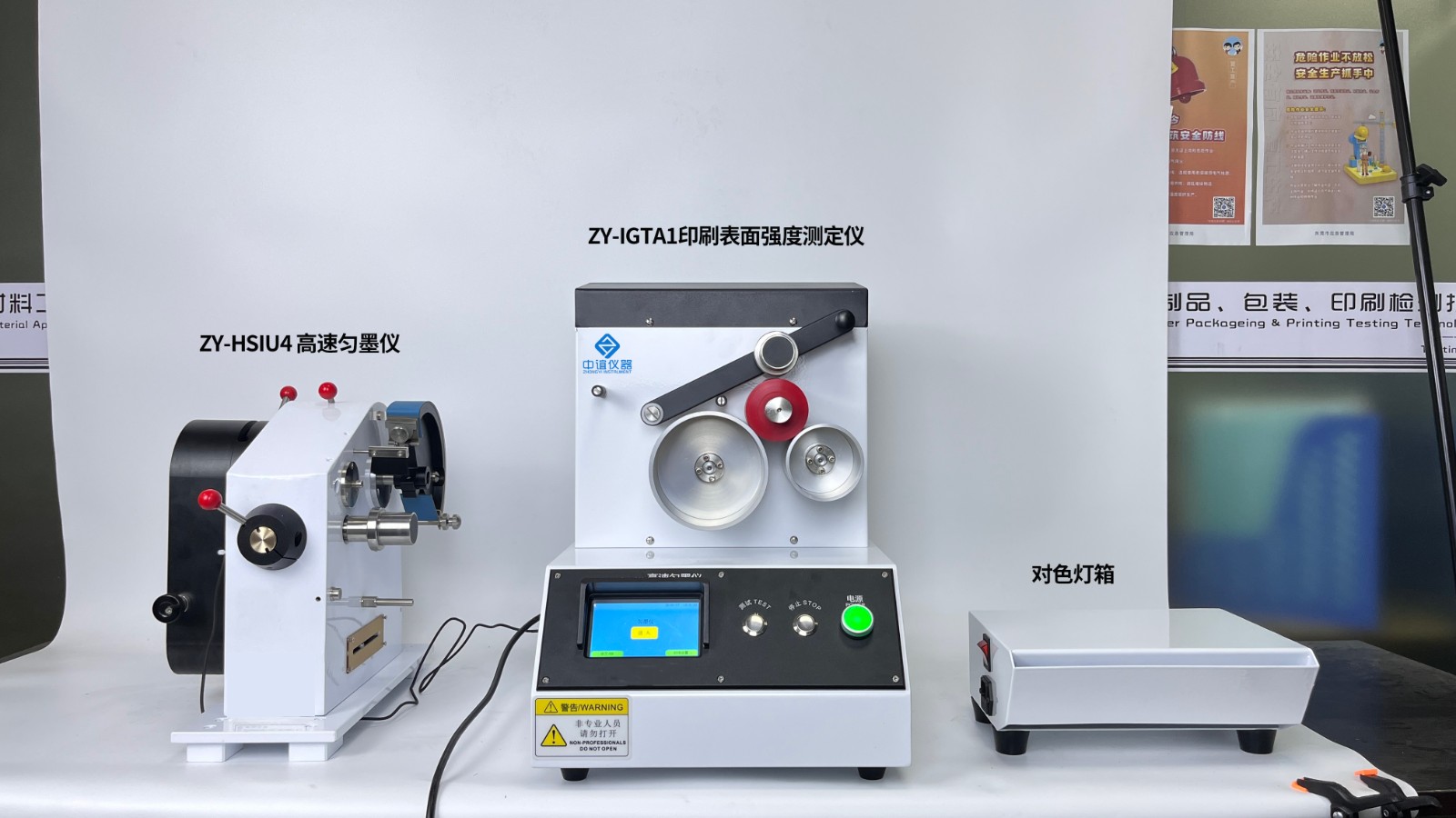 印刷表面強度試驗儀 印刷表面強度試驗儀